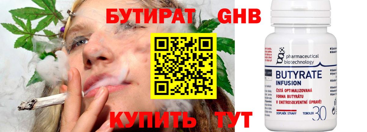 Саки  БУТИРАТ  Вход с VPN  Бутират бутик 