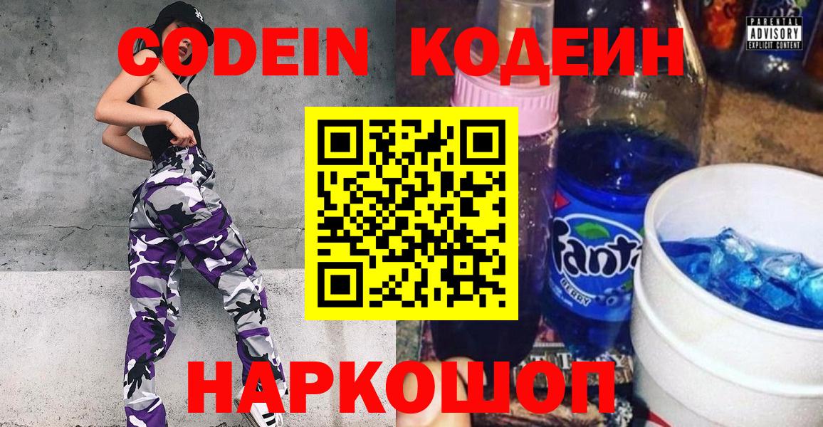 Кодеин Purple Drank Саки