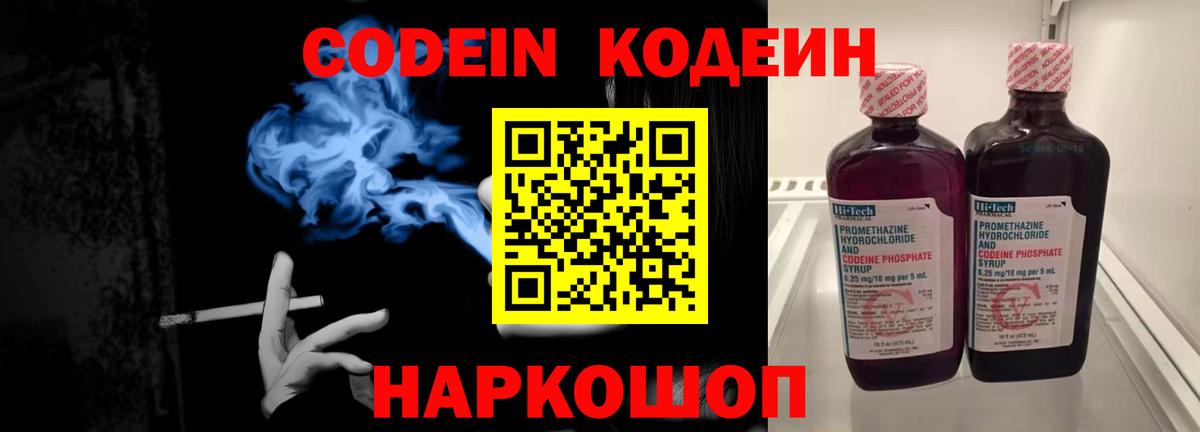 Кодеиновый сироп Lean Purple Drank  Кодеиновый сироп Lean Purple Drank  Вход с VPN  Саки 