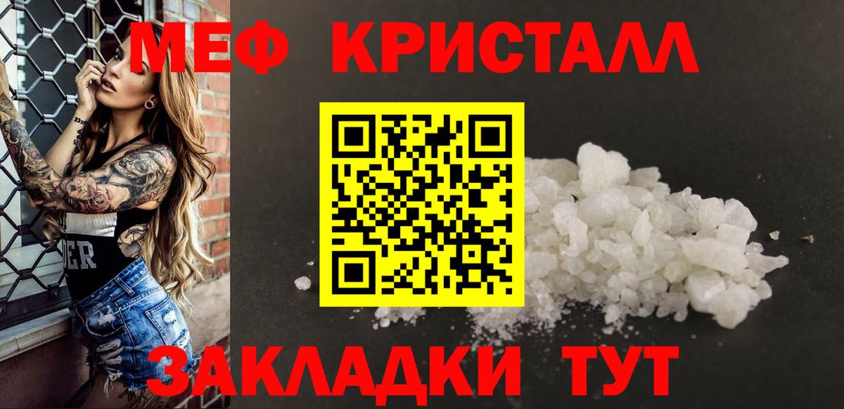 МЕФ кристаллы Саки