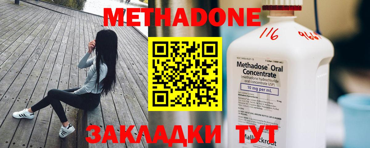 МЕТАДОН methadone  МЕТАДОН кристалл  Саки  Вход с VPN 